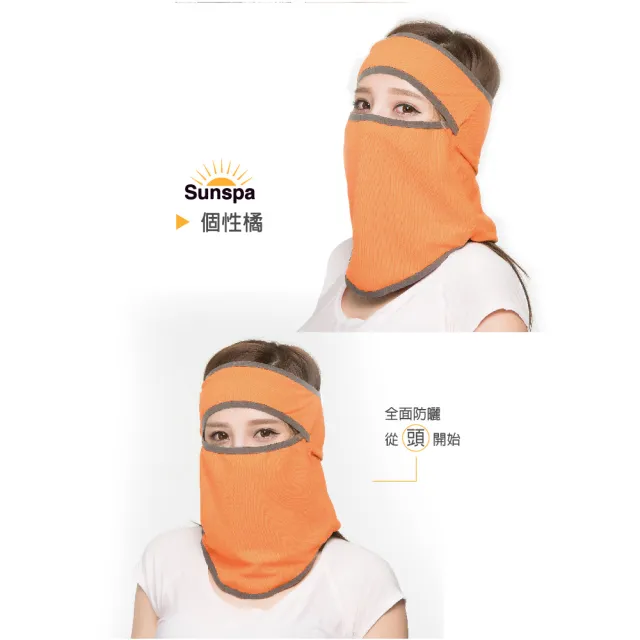 【SUN SPA】真 專利光能布 UPF50+ 遮陽防曬 濾光頭套面罩(光護膚光療口罩 輕薄透氣 抗UV防紫外線涼感)