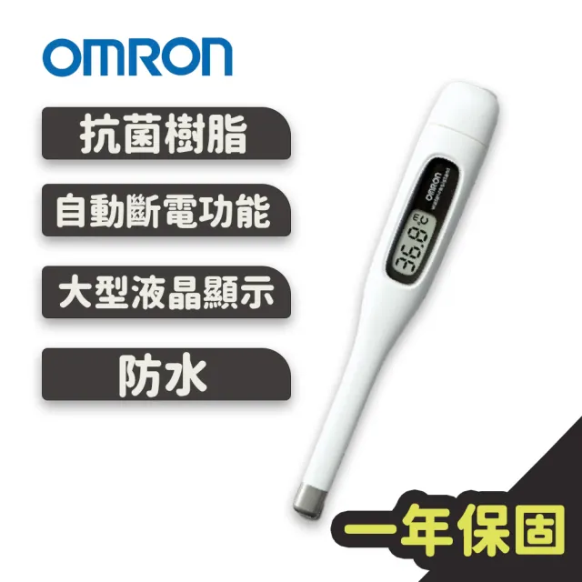 OMRON 歐姆龍】電子體溫計防水型(MC-171W) - momo購物網- 好評推薦