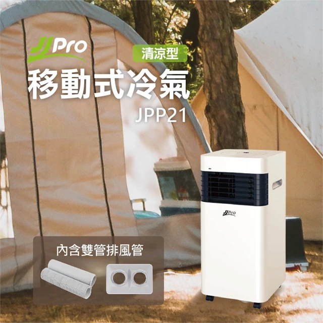 JJPRO 家佳寶 冷暖移動式冷氣(11000BTU 冷氣、