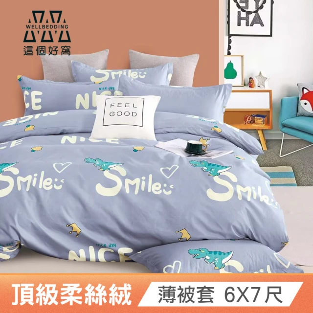 薄被套