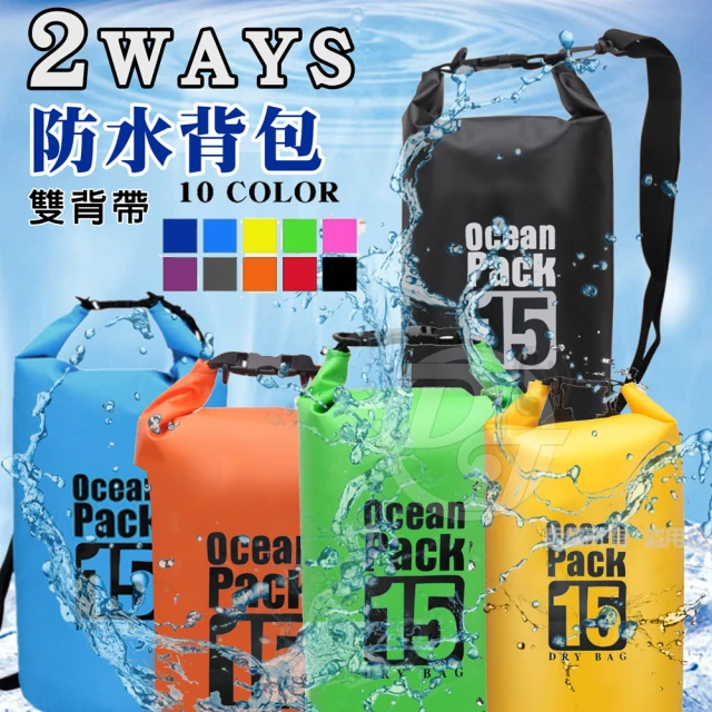 戶外2WAYS防水背包收納袋15L大容量水桶包(漂流袋/游泳/沙灘/浮潛)