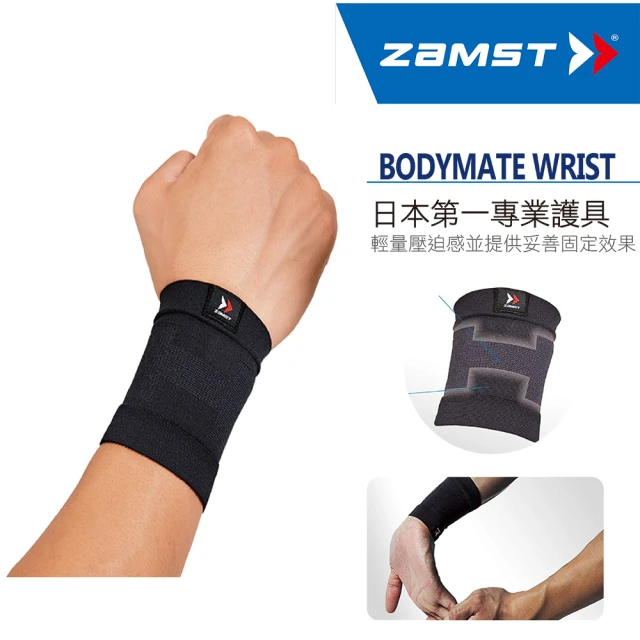 ZAMST BODYMATE WRIST(手腕護具)