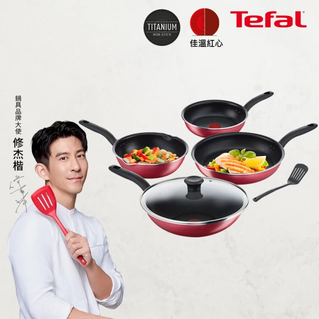 Tefal 特福 凡爾賽系列不沾鍋4鍋6件組(炒鍋+平底鍋+深平底鍋+小平底鍋+鍋蓋+鍋鏟)