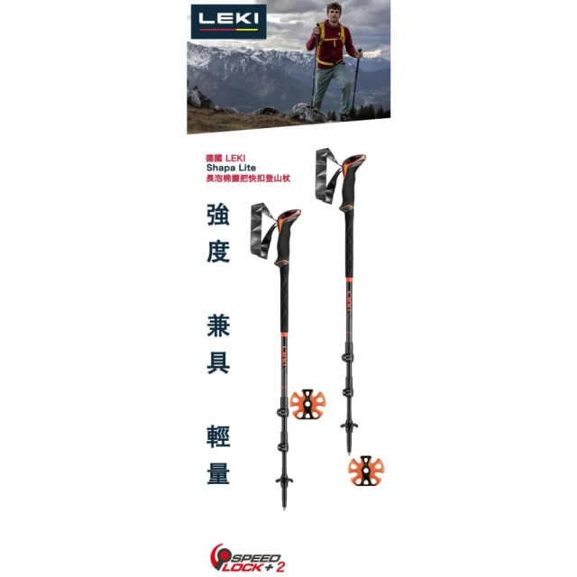 LEKI LEKI Sherpa Lite 鋁合金快扣登山杖 泡綿握把 加長手柄 一對2支 Leki-65221351(Leki-65221351)