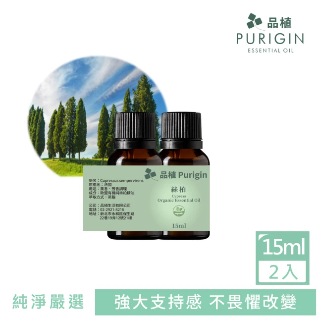 Purigin 品植 即期惜福品-羅馬洋甘菊純露100ml 