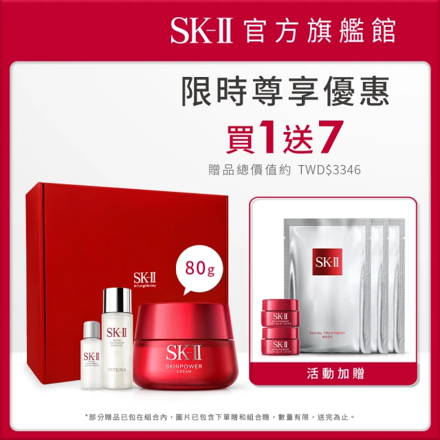 SK-IISK-II官方直營 肌活活膚特惠組_肌活能量活膚霜 80g(買一送5)