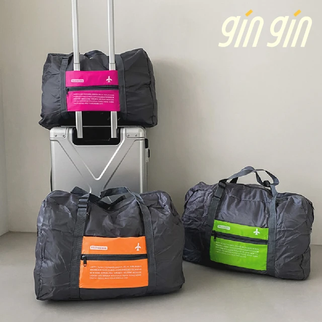 gin gin 輕巧可折疊收納旅行飛機包(旅行用品 手提箱 登機箱 收納袋 行李袋)