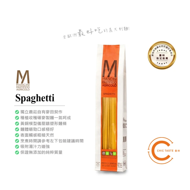 Chic Taste 曼時 曼奇尼 Mancini Spaghetti(杜蘭小麥義大利長麵 500g)