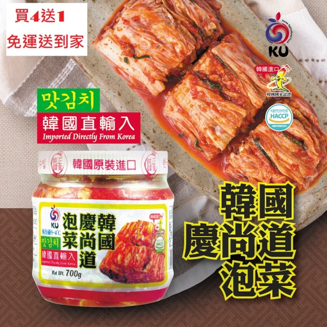 韓英 慶尚道泡菜700g買4送1(韓國直輸入kimchi)