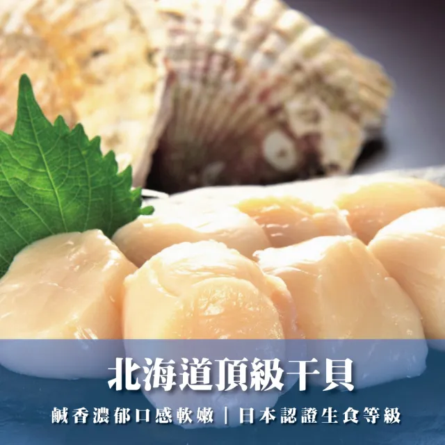 北海道頂級生食級干貝