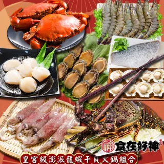 食在好神帝王頂級海鮮豪華組