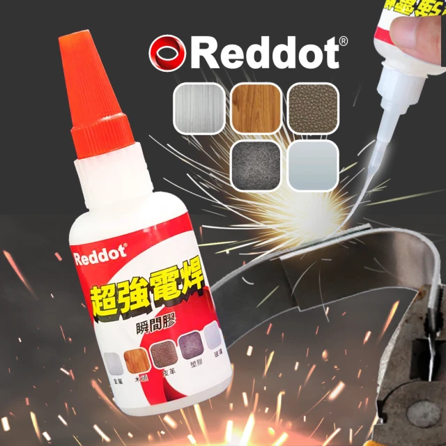 Reddot 紅點生活 超強黏萬能電焊瞬間膠(超值2入組)