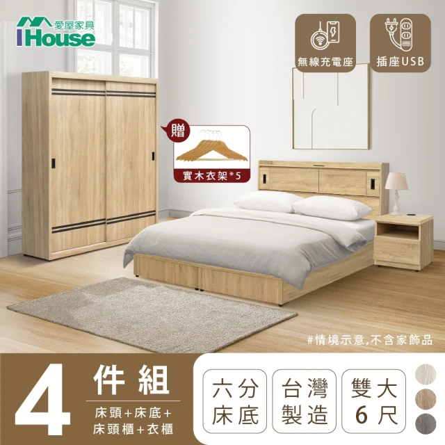 IHouse 品田 房間4件組 雙大6尺(床頭箱+6分底+床頭櫃+衣櫃)