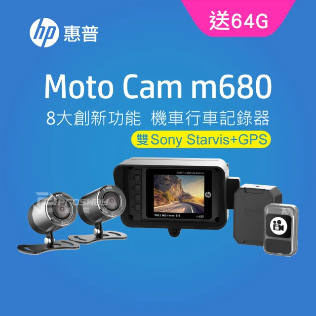 HP 惠普 Moto Cam M680+GPS 雙Sony 1080p雙鏡頭高畫質機車行車記錄器(贈64G記憶卡)