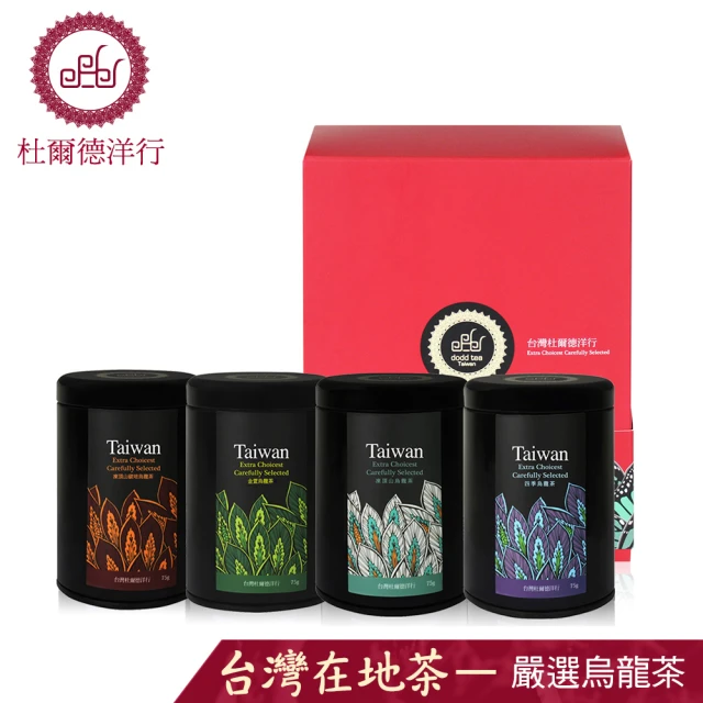 杜爾德洋行 嚴選凍頂山碳培+四季+金萱+凍頂山烏龍茶葉禮盒(75g*4入)