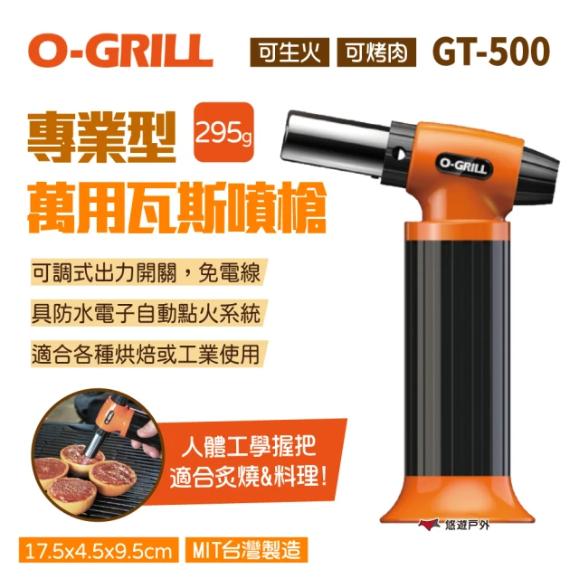 O-Grill 可攜式燒烤神器 500E(悠遊戶外)折扣推薦