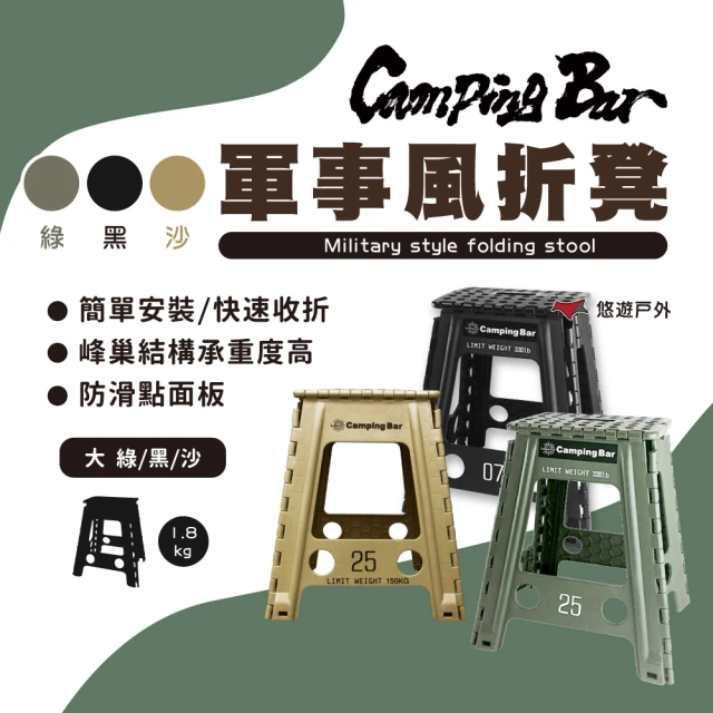 Camping Bar 軍事風折凳45cm_2入組(悠遊戶外)