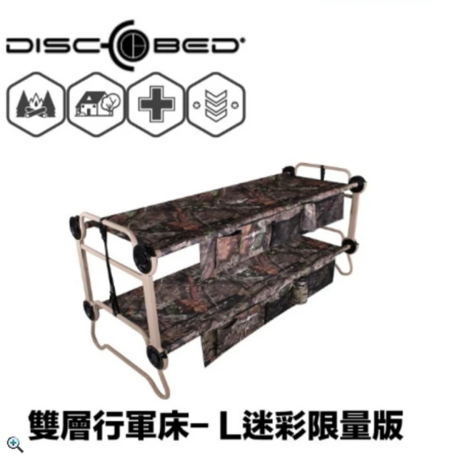 美國Disc-O-Bed 雙層行軍床 L 迷彩(DOB-30701BO)