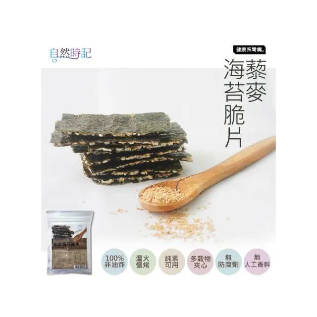 【自然時記】藜麥海苔脆片40gx2包