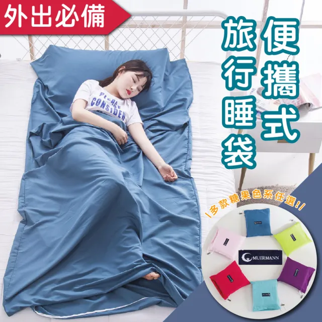 【好好生活】單人加大-韓系隔臟睡袋旅行床單(出差旅行