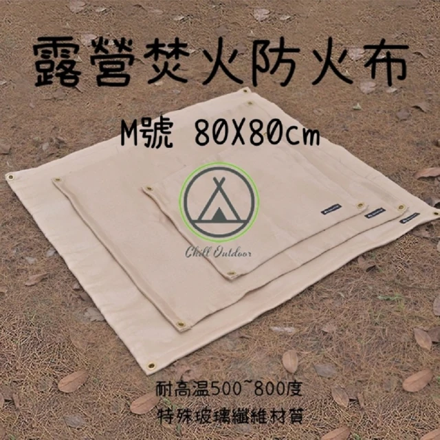 Chill Outdoor 露營焚火防火布 M號 80x80cm(防火墊 焚火台 滅火毯 隔熱墊 隔熱布 露營防火布 阻燃布)