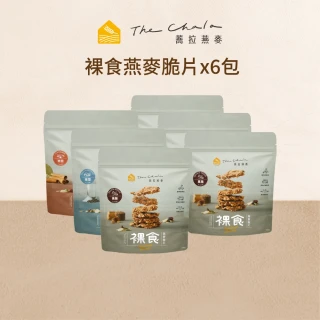 【The Chala蕎拉燕麥】裸食燕麥脆片6包組(230g/包；巧克力/黑糖/椒鹽/肉桂)