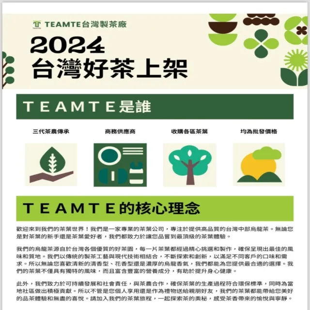 【TEAMTE】台灣四季春青茶300gx1包(0.5斤;青茶;中發酵)