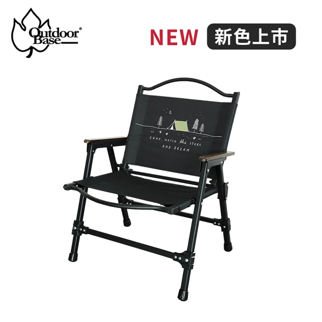 Outdoorbase Z1逐夢星空折疊椅-黑色/沙棕色(折疊椅 露營椅 月亮椅 鋁合金折疊椅)