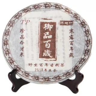 【寶茶堂】2013年御品百歲百年古樹普洱茶