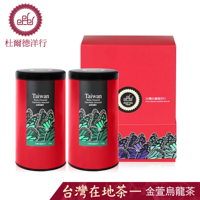 杜爾德洋行 精選台灣金萱烏龍茶葉禮盒15gx2罐x1盒(禮盒裝/自然奶香回韻)