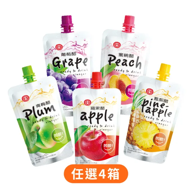 【十全】即飲果醋飲料-青梅/蘋果/葡萄/蜜桃/鳳梨140mlX4箱(共96入)