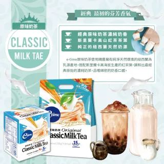 【etime】經典手沖奶茶系列居家/辦公攜帶組(15入/袋x4 + 5入/盒 x4)