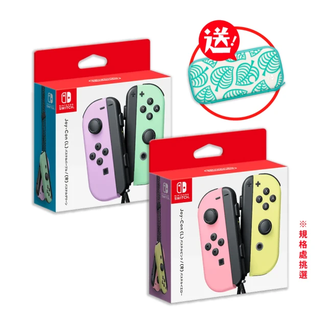 Nintendo 任天堂 Switch Joy-Con 原廠 手把 控制器 紫綠 / 粉黃(附動森配件包)