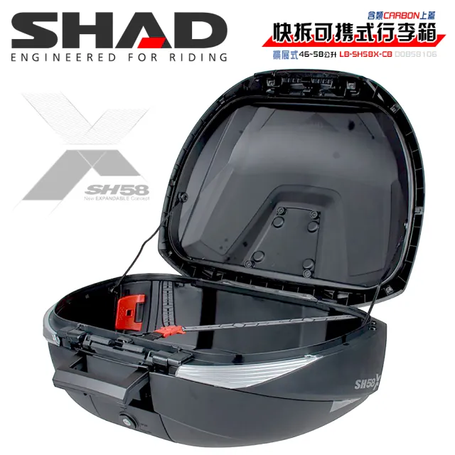 SHAD】機車用可攜式-快拆行旅箱(原廠公司貨SH58X-碳纖維上蓋+三層擴展