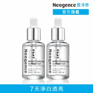 【Neogence 霓淨思】買1送1★極透光亮白淡斑精華30ml