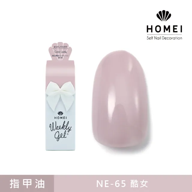 Homei】Weekly gel 可剝式光撩凝膠NE系列1 - momo購物網- 好評推薦