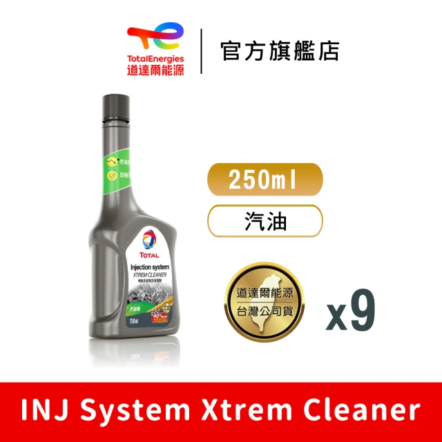 道達爾官方直營 Total 汽油噴射系統強效清潔劑 9入(汽油精 汽油添加劑 噴油嘴清潔劑)