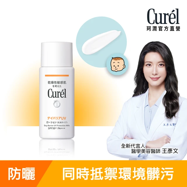 Curel 珂潤官方直營 潤浸保濕防曬乳 臉 身體用(60ml SPF50+ PA+++)