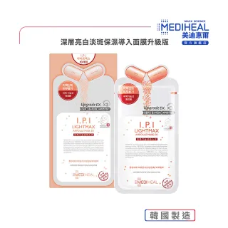 【MEDIHEAL 美迪惠爾】深層亮白淡斑保濕導入面膜 升級版(肌膚光滑細緻 暗沉不見)