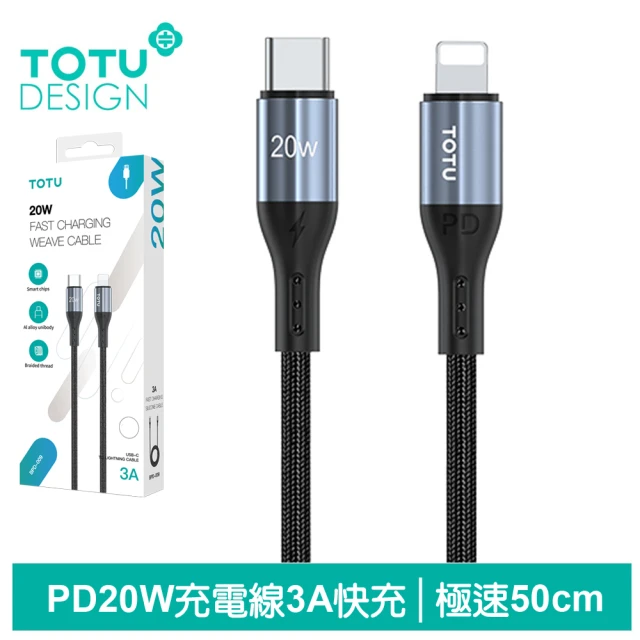 TOTU 拓途 Type-C TO Lightning PD 0.5M 快充/充電傳輸線 極速2代(iPhone充電線)