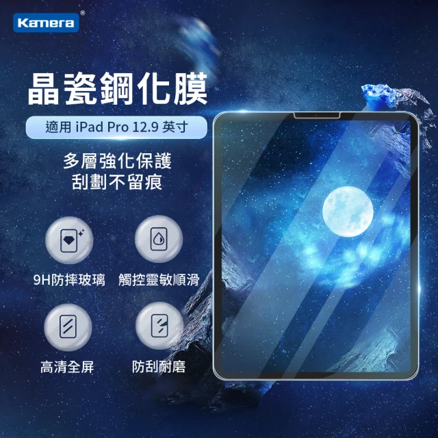 Kamera 佳美能 For iPad Pro 12.9吋 鋼化玻璃保護貼(晶瓷鋼化膜)