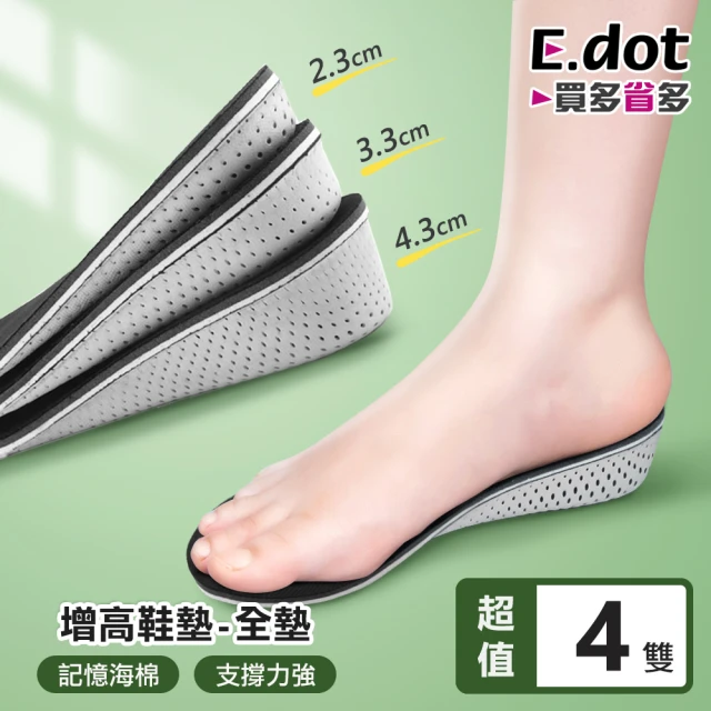 E.dot 4雙組 記憶回彈增高鞋墊(全墊)