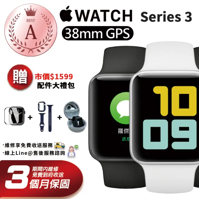 Apple A級福利品 Watch Series 3 GPS 38mm 智慧型手錶(贈專屬禮包)