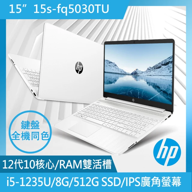 HP 惠普 獨家無線滑鼠組★15吋i5輕薄筆電(超品/i5-1235U/8G/512G SSD/W11)