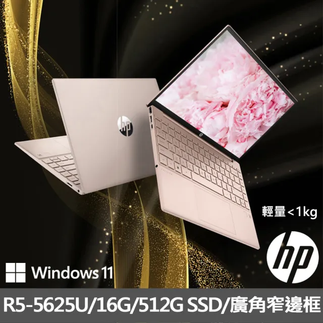 HP 惠普】13吋R5-5625U 輕薄筆電(星鑽13 Pavilion Aero/16G/512G SSD