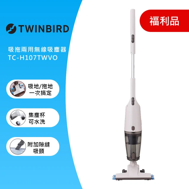 twinbird吸塵器