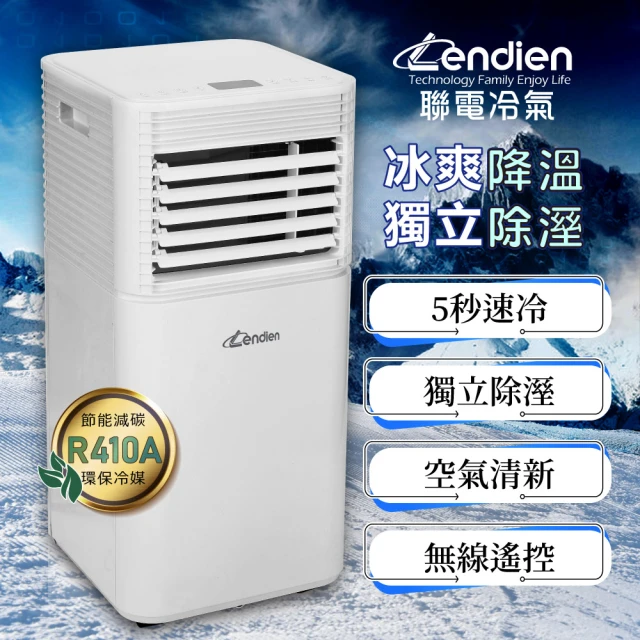 LENDIEN 聯電 3-5坪 R410A 7000BTU多功能除溼淨化移動式冷氣機/空調(LD-N362C)