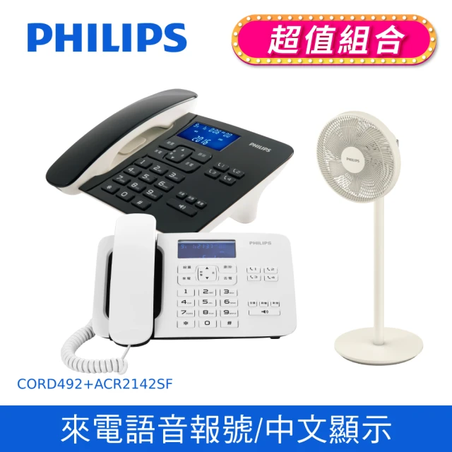 Philips 飛利浦 時尚設計超大螢幕有線電話 CORD492(12吋美型風扇組合)