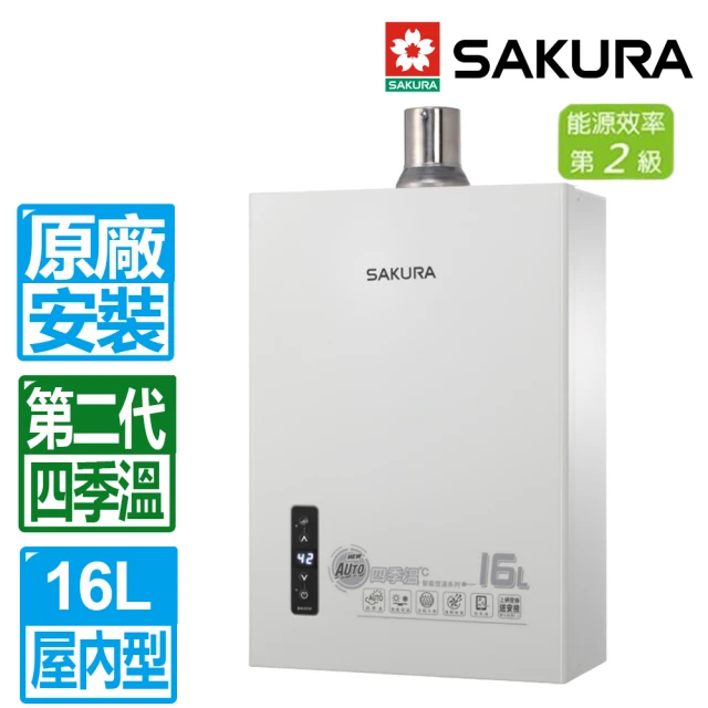 SAKURA 櫻花 屋外型自然排氣式熱水器 10L(GH10