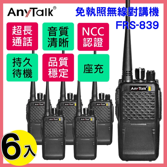 【AnyTalk】◤6入◢FRS-839 免執照無線對講機(業務型)